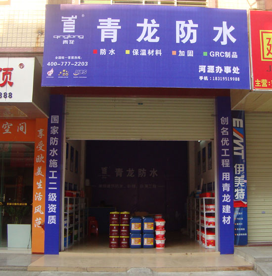 多多28防水河源专卖店